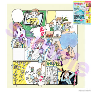 サンキュ！ 6月号イラスト