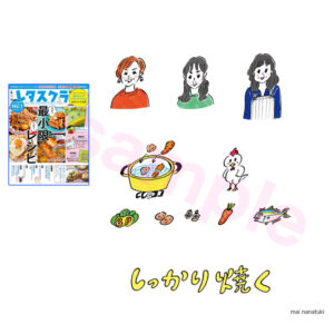 レタスクラブ　イラスト