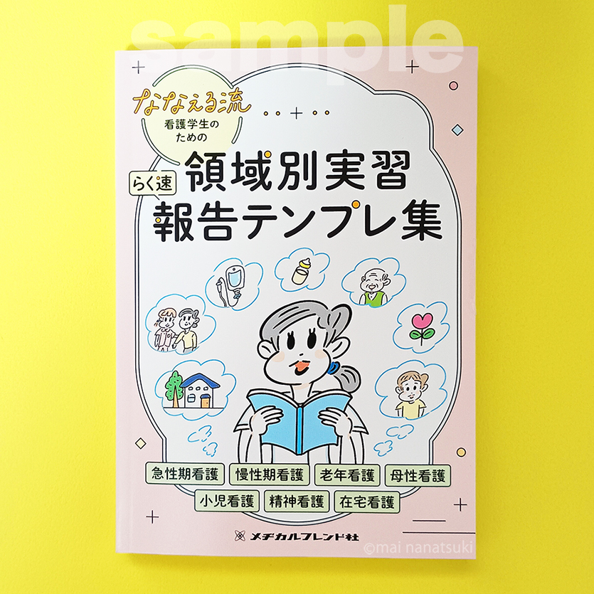 ななえる領域別実習2026_835_2